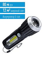 Фонарь Космос светодиодный LED 1Вт + COB 2Вт коллим линза аккум. Li-ion 18650 1А.ч USB-шнур ABSпласт Космос — купить по цене от 470 ₽ | ПрофБезопасность