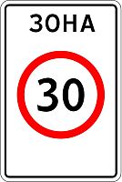 Дорожный знак 5.31 - Зоны с ограничением максимальной скорости Технология — купить по цене от 3&nbsp;090 ₽ | ПрофБезопасность