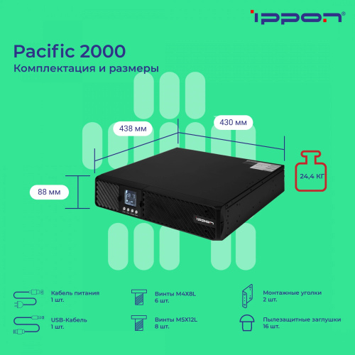 ИБП Ippon Pacific 2000 1800Вт 2000ВА фото 4