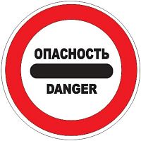 Дорожный знак 3.17.2 - Опасность