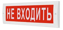 Табло световое Элтех-Сервис М-12 Не входить