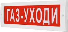 Табло световое Элтех-Сервис М-24 Газ уходи