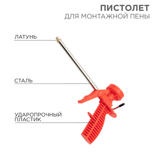 Пистолет для монтажной пены Rexant 12-7301