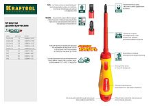 Отвертка диэлектрическая KRAFTOOL EXPERT PH2x100мм, Cr-Mo-V стержень, 250084-2-100