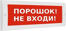Табло световое Элтех-Сервис М-24 Порошок не входи