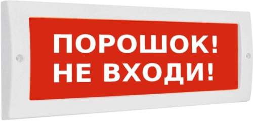 Табло световое М-24 Порошок не входи