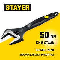 Ключ разводной 50 мм STAYER Cobra, длина 250 мм, CrV