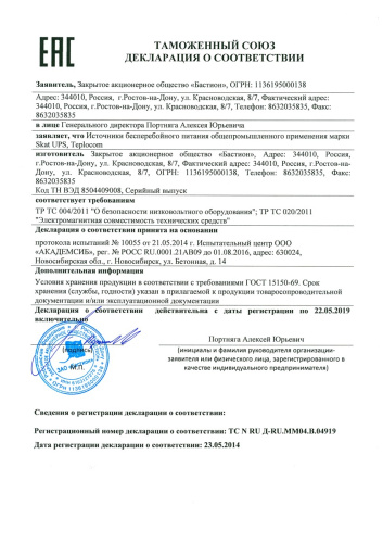 ИБП Бастион SKAT SMART UPS-600 IP65 SNMP Wi-Fi фото 2