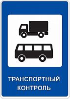 Дорожный знак 7.14 - Пункт контроля международных автомобильных перевозок картинка