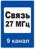Дорожный знак 7.16 - Зона радиосвязи с аварийными службами картинка