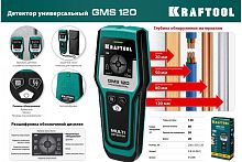 Детектор металла, проводки Kraftool GMS 120 45298