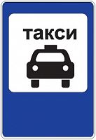 Дорожный знак 5.18 - Место стоянки легковых такси картинка