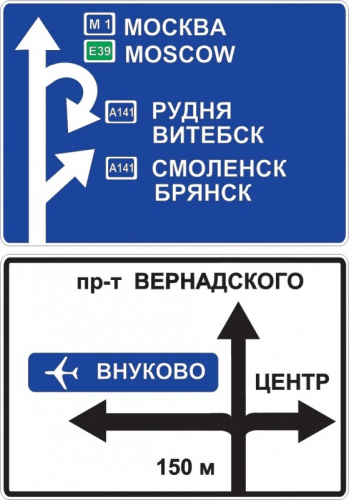 Дорожный знак 6.9.1 - Предварительный указатель направлений картинка