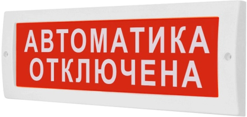 Табло световое М-24 Автоматика отключена