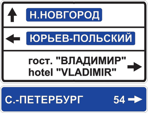 Дорожный знак 6.10.1 - Указатель направлений, Технология, купить, цена, доставка, безопасность Дорожный знак 6.10.1 - Указатель направлений Технология — купить по цене от | ПрофБезопасность