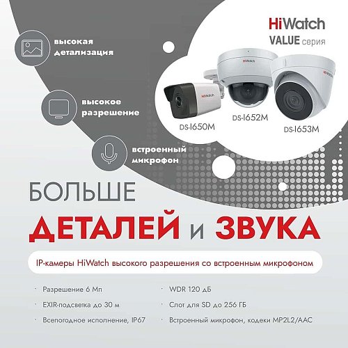 6 Мп IP-камеры со встроенным микрофоном и подсветкой EXIR 2.0