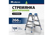 Стремянка двусторонняя 3ст., стальная, Россия// Сибртех 97983 Сибртех — купить по цене от 2&nbsp;000 ₽ | ПрофБезопасность