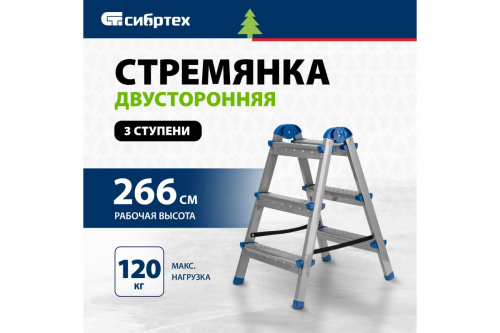 Стремянка двусторонняя 3ст., стальная, Россия// Сибртех 97983 Сибртех — купить по цене от 2&nbsp;000 ₽ | ПрофБезопасность