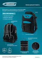 Рюкзак монтажника Gross 90278 450х340х170мм Gross — купить по цене от 2&nbsp;800 ₽ | ПрофБезопасность