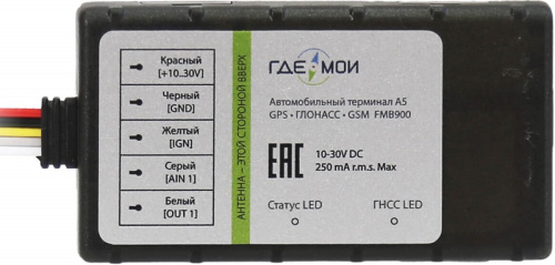 Автомобильный GPS-трекер ГдеМои A5 Автомобильный GPS-трекер ГдеМои A5