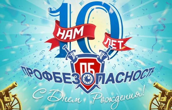 Дарим подарки в наш юбилей