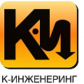 К-Инженеринг