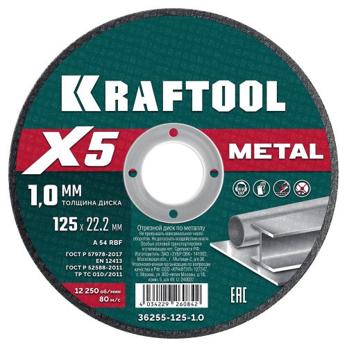 Круг отрезной по металлу и нержавейке Kraftool, 125x1.0x22,2 мм , Kraftool, купить, цена, доставка, безопасность Круг отрезной по металлу и нержавейке Kraftool, 125x1.0x22,2 мм Kraftool — купить по цене от 60 ₽ | ПрофБезопасность
