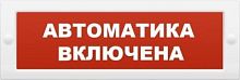 Табло световое Элтех-Сервис М-12 Автоматика включена