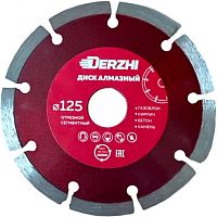 Диск алмазный 125мм Derzhi, сегментный, сухая резка, 125х22,2 мм, 173101