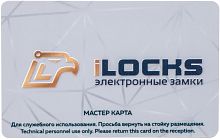 Карта гостиничная Mifare S50 13.56 MHz (мастер-карта в ПО iLocks)