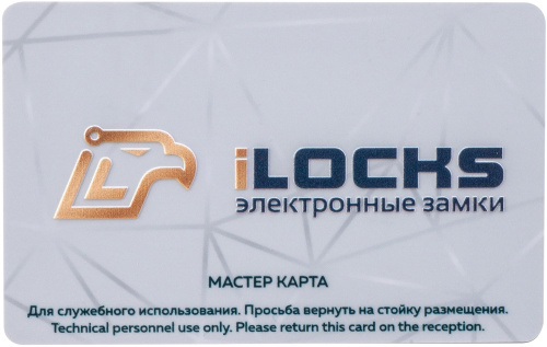 Карта гостиничная Mifare S50 13.56 MHz (мастер-карта в ПО iLocks)