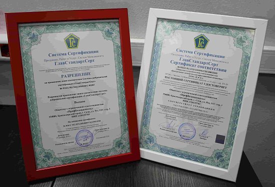 Сертификаты соответствия
