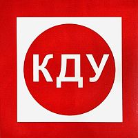 Наклейка Клапан дымоудаления 100x100 мм