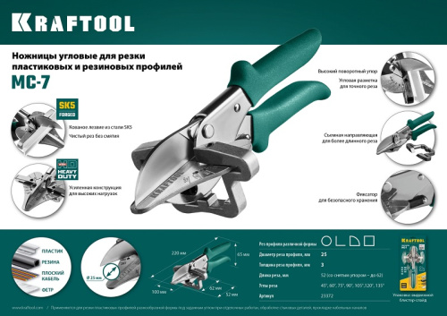 Ножницы для резки пластмассовых коробов, кабель-каналов Kraftool MC-7