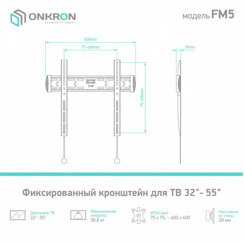 Кронштейн для ТВ Onkron FM5 32"-65" фиксированный фото 7