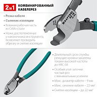 Кабелерез 160мм Kraftool KS-16 d 9мм 2 в 1