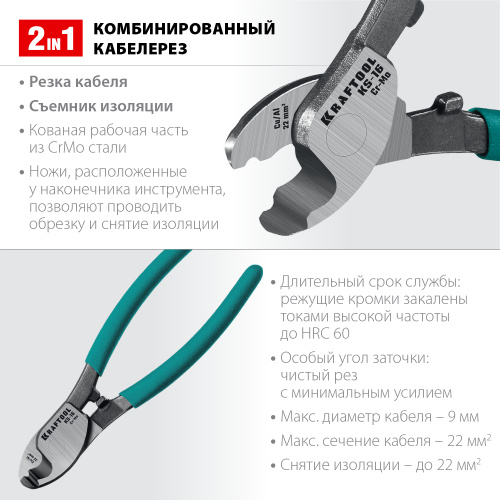 Кабелерез 160мм Kraftool KS-16 d 9мм 2 в 1