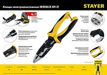 Клещи электромонтажные STAYER XM-21 резка d 14мм, зачистка 0.75–25мм2, 