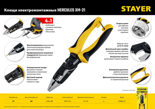 Клещи электромонтажные STAYER XM-21 резка d 14мм, зачистка 0.75–25мм2, 