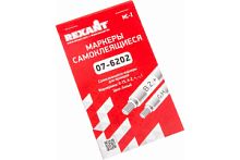 Самоклеящиеся маркеры Rexant  МС-2 0-15 A-Z + - /  07-6202