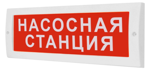 Табло световое Молния-24 Насосная станция