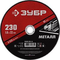 Круг отрезной абразивный по металлу, для УШМ, 125 x 1,0 мм, ЗУБР Мастер