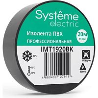 Изолента Systeme Electric ПВХ 19мм х 20м черный IMT1920BK Systeme Electric — купить по цене от 110 ₽ | ПрофБезопасность
