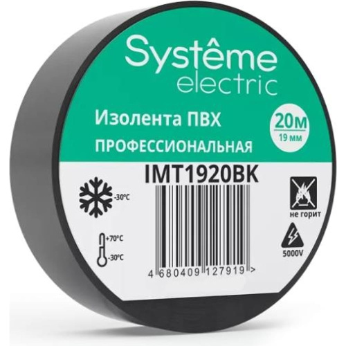 Изолента Systeme Electric ПВХ 19мм х 20м черный IMT1920BK Systeme Electric — купить по цене от 110 ₽ | ПрофБезопасность