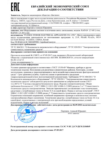 Светильник аварийного освещения Бастион Rapan LT-60 Li-ion фото 2