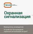 Изделия ТЕКО включены в реестр Минпромторга РФ