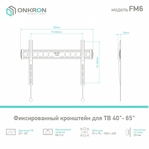 Кронштейн для ТВ Onkron FM6 43"-85" фиксированный фото 4