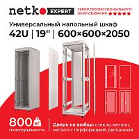 Шкаф напольный 19" Netko Expert 42U (600х600х2050) напольный, БЕЗ ПЕРЕДНЕЙ ДВЕРИ, серый, разобранный
