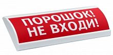 Табло световое ЛЮКС-24 Порошок! Не входи! Электротехника и Автоматика — купить по цене от 570 ₽ | ПрофБезопасность