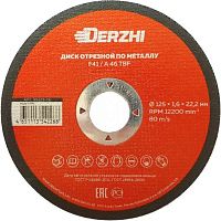 Круг отрезной по металлу Derzhi, 150x1,8x22,2 мм 86150-18